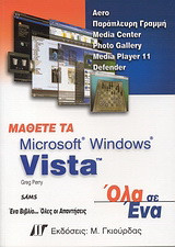 Μάθετε τα Microsoft Windows Vista: Aero παράπλευρη γραμμή, Media Center, Photo Gallery, Media Player 11, Defender