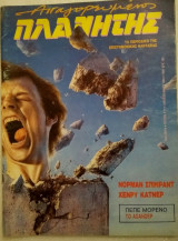 «Απαγορευμένος πλανήτης» τεύχος 4 (7)