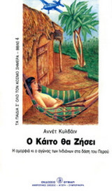 Ο Κάιτο θα ζήσει