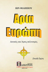Αρία Ευρώπη: Δυτικός και Άριος πολιτισμός