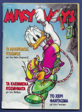 Μίκυ Μάους, Walt Disney, Αρ. Τεύχους 1682