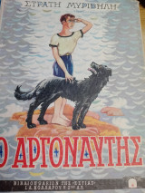 Ο Αργοναύτης