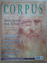 Corpus 50 (Λεονάρντο ντα Βίντσι)