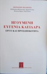 Ηγουμένη Ευγενία Κλειδαρά