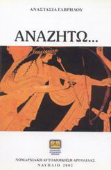 Αναζητώ...: Βραβευμένα έργα