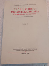 Πανεπιστήμιο ιδεολογία και παιδεία τόμος β