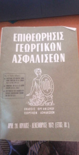 Επιθεώρησις γεωργικών ασφαλίσεων - Αριθμός 28