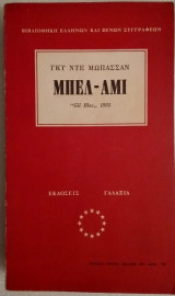 Μπελ-αμί