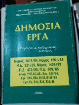 Δημόσια Έργα