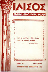 Ιλισός - τεύχος 89 - 1971