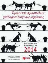 Λογοτεχνικό ημερολόγιο 2014