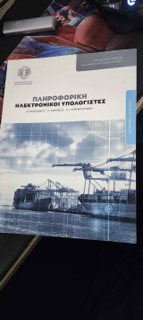 Πληροφορική Ηλεκτρονικοι Υπολογιστες