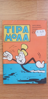 Τιραμόλα Νο 502