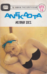 Ανέκδοτα Με Πολύ Σεξ