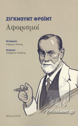 ΑΦΟΡΙΣΜΟΙ
