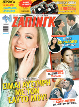 Περιοδικό TV Ζάπινγκ τεύχος 1152