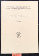 Η Αντιοχεία
