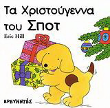 Τα Χριστούγεννα του Σποτ