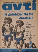 Αντι 144