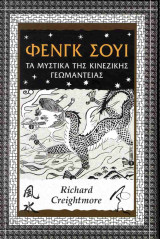 ΦΕΝΓΚ ΣΟΥΙ
