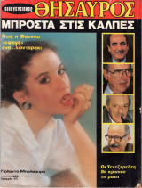 Περιοδικό Οικογενειακός Θησαυρός τεύχος 929