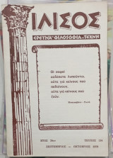 Περιοδικο ιλισος Τ,,134 #Α1488
