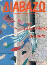 ΔΙΑΒΑΖΩ ΤΕΥΧΟΣ 147