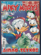Μίκυ Μάους, Walt Disney, Αρ. Τεύχους 2214-2215