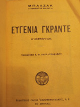 Ευγενία Γκραντε