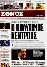 Έθνος της Κυριακής Πρώτο Φύλλο, Νο 1, Νέα Περίοδος 2017
