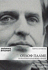 Ούλοφ Πάλμε
