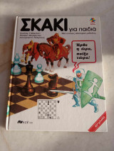 Σκάκι για παιδιά, Μια εντελώς καινούρια μέθοδος
