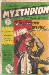 Μυστήριον, αρ.276