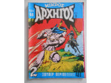Μικρός αρχηγός #480