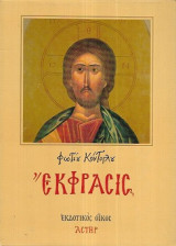 Έκφρασις