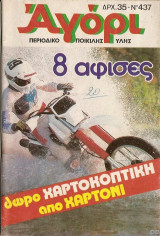 Αγορι #437