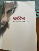 Αριζόνα