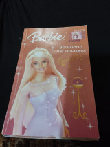 Barbie η βασίλισσα της μουσικής