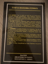 Τα μεγάλα φιλοσοφικά συστήματα