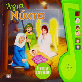 Άγια νύχτα