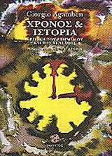 Χρόνος και ιστορία