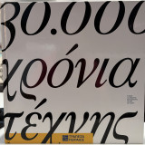 30.000 χρόνια τέχνης