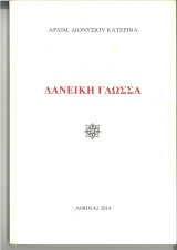 Δανεική γλώσσα