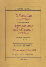O Sebastian στο όνειρο - δημοσιεύσεις στο "Brenner" 1914/1915