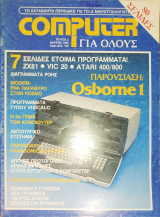 Συλλεκτικό Περιοδικό - Computer για Ολους Τεύχος 2 1983 150 Δραχμές