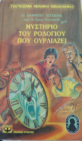 Μυστήριο του τραυλού παπαγάλου
