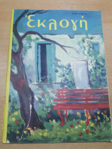 Εκλογή 3 Ιουλίου 1960