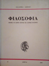 Φιλοσοφία τεύχος 31