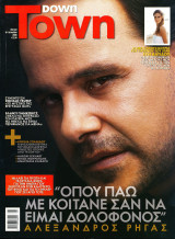 Περιοδικό Down Town τεύχος 660
