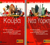 The World Guide - Αμερική (2 βιβλία)